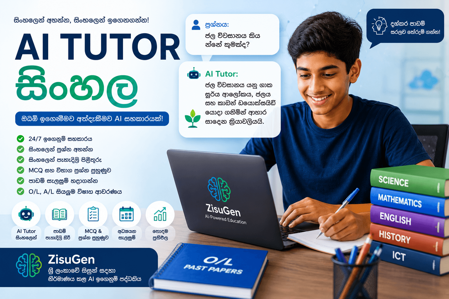 AI Tutor Sinhala – සිංහලෙන් ඉගෙන ගන්න හොඳම AI Tutor Guide (2026)