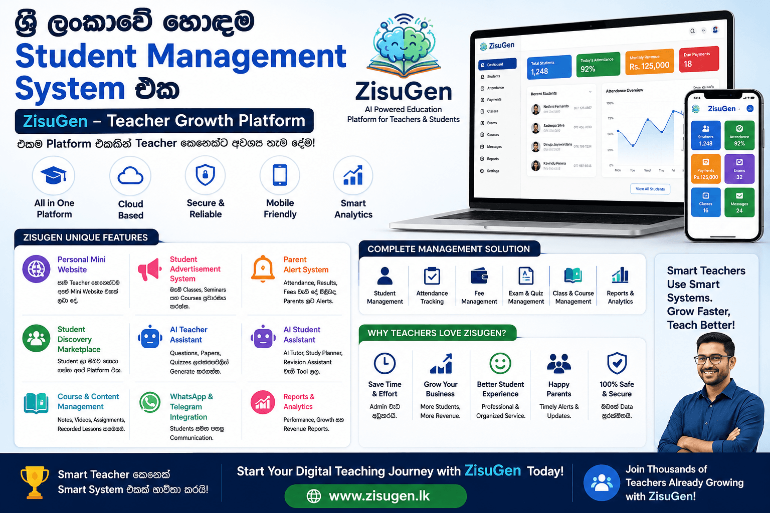 🏆 ශ්රී ලංකාවේ හොඳම Student Management System එක මොකක්ද? 2026 Complete Guide for Teachers